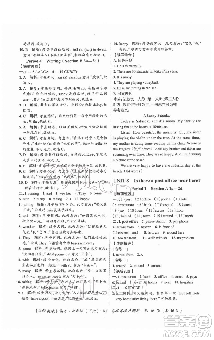 延邊大學出版社2022全程突破七年級下冊英語人教版答案