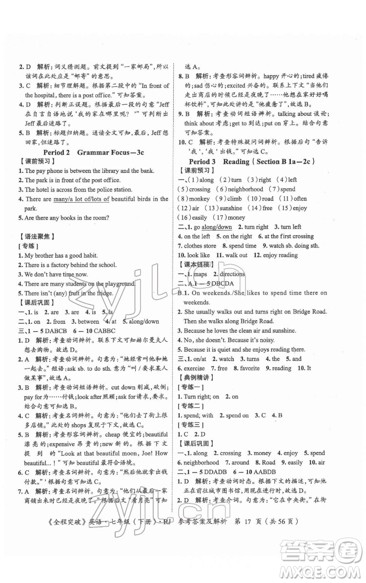 延邊大學出版社2022全程突破七年級下冊英語人教版答案