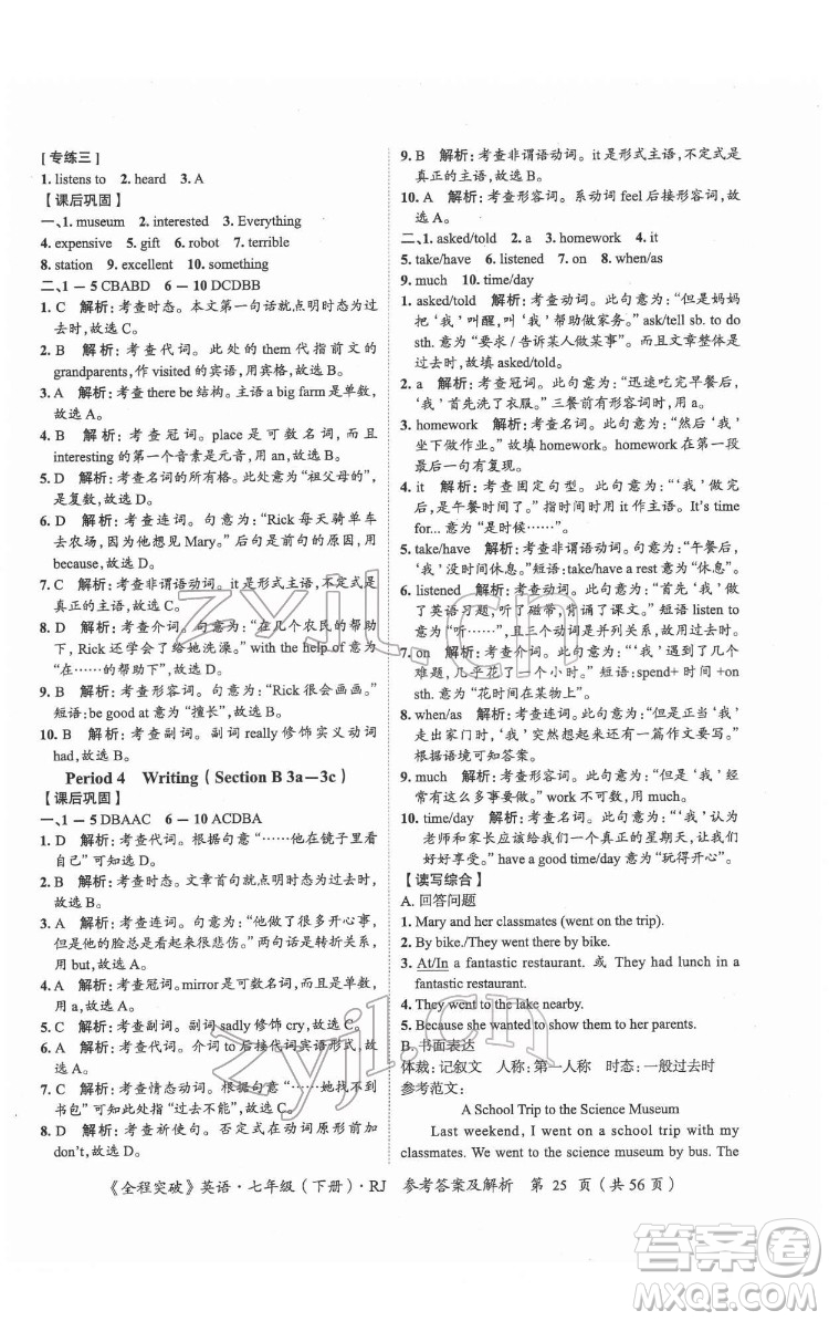 延邊大學出版社2022全程突破七年級下冊英語人教版答案