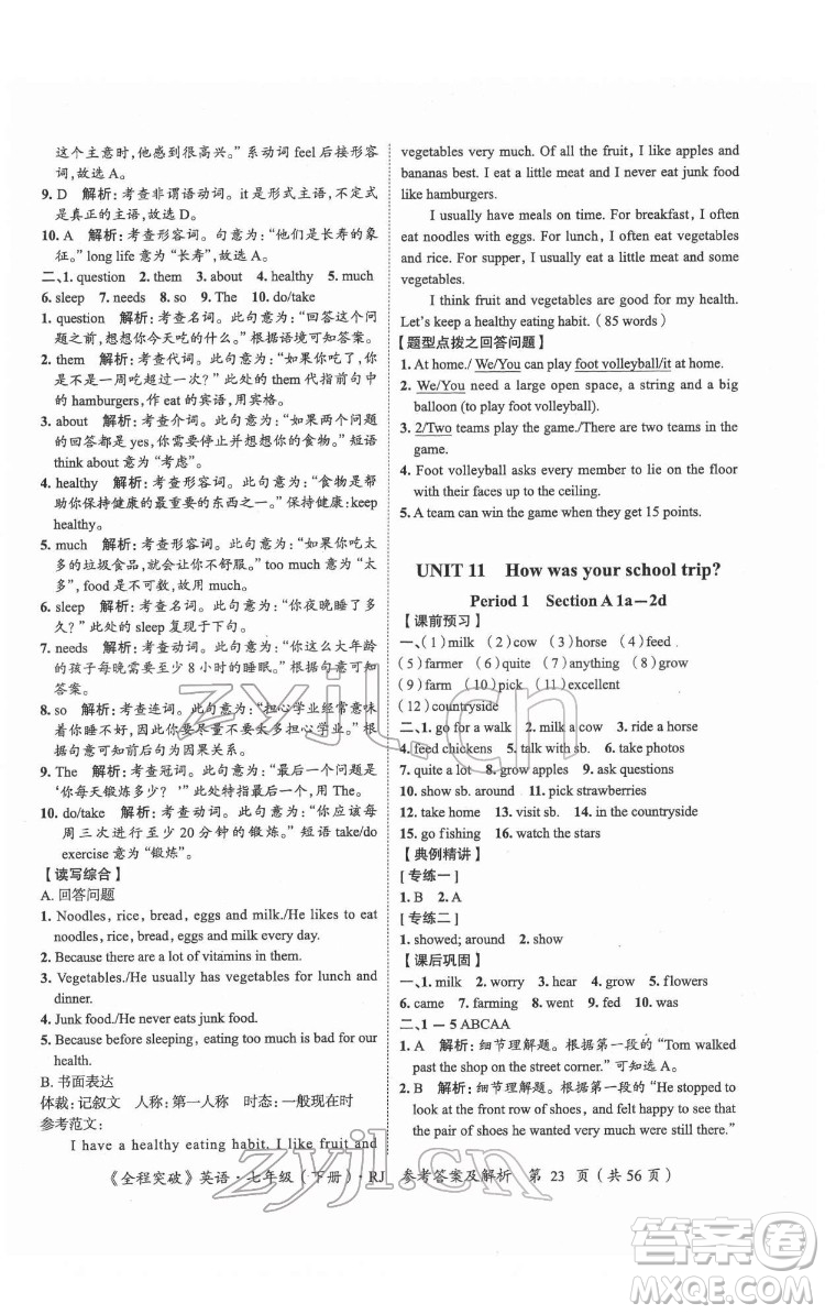 延邊大學出版社2022全程突破七年級下冊英語人教版答案