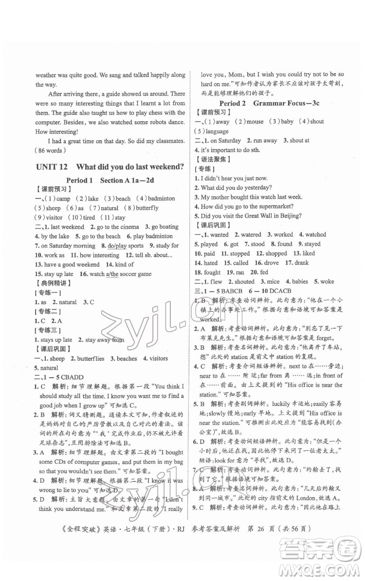 延邊大學出版社2022全程突破七年級下冊英語人教版答案