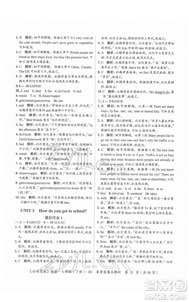 延邊大學出版社2022全程突破七年級下冊英語人教版答案
