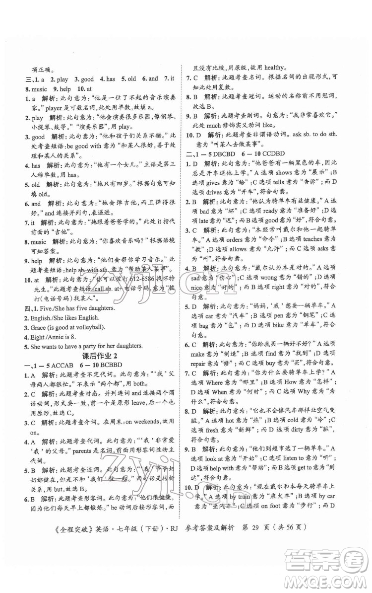 延邊大學出版社2022全程突破七年級下冊英語人教版答案