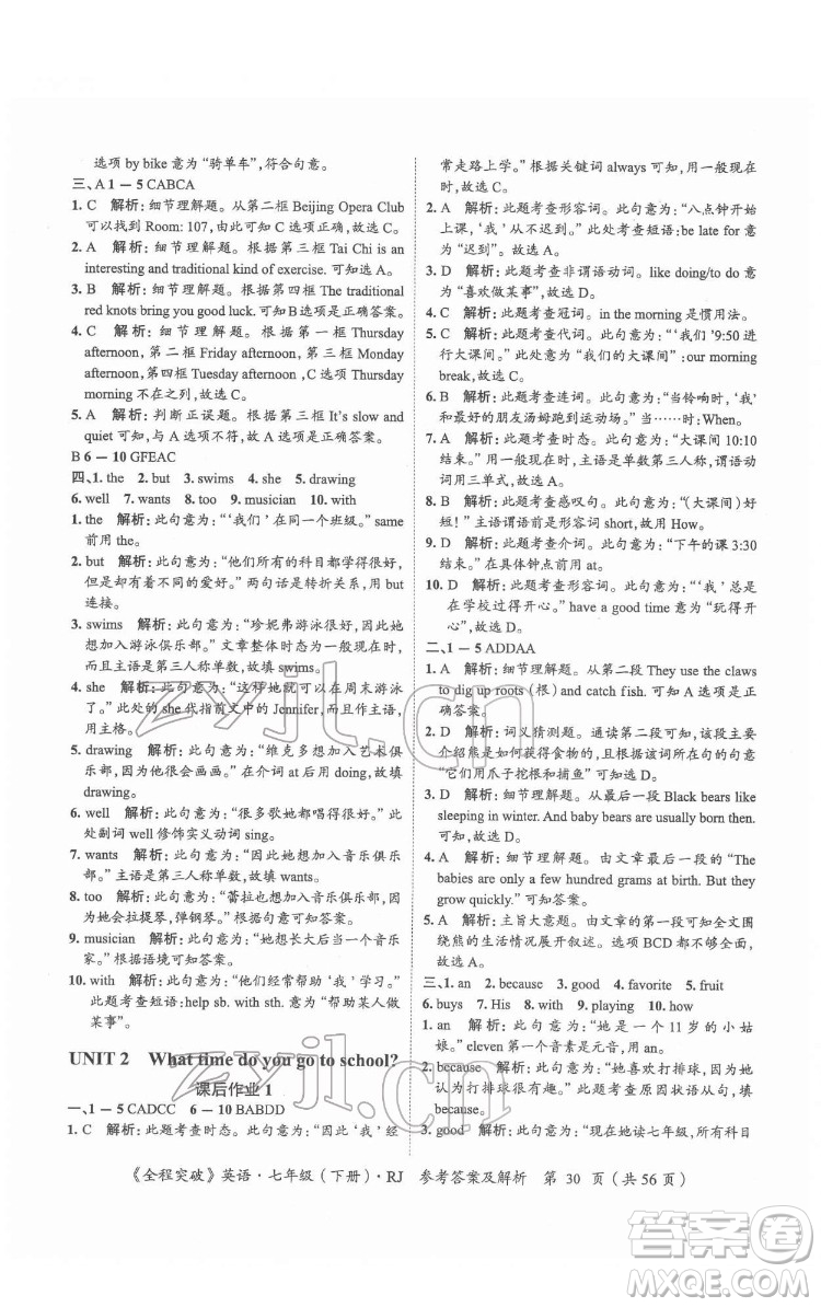 延邊大學出版社2022全程突破七年級下冊英語人教版答案