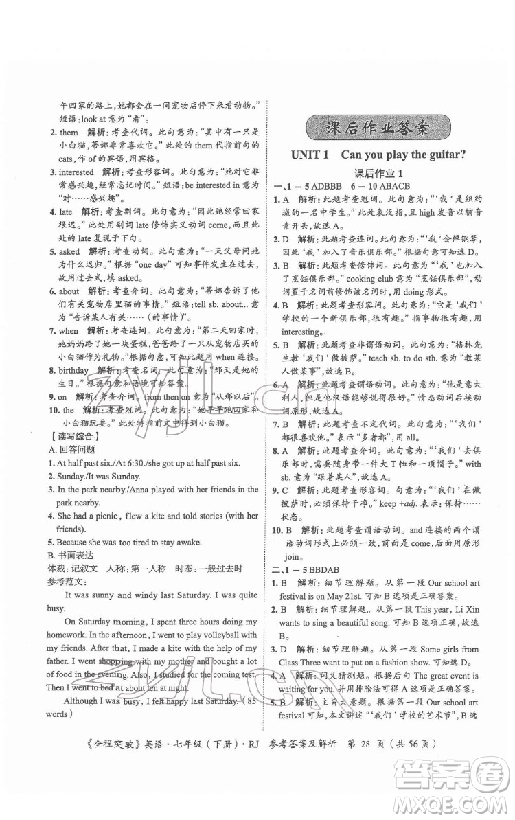 延邊大學出版社2022全程突破七年級下冊英語人教版答案