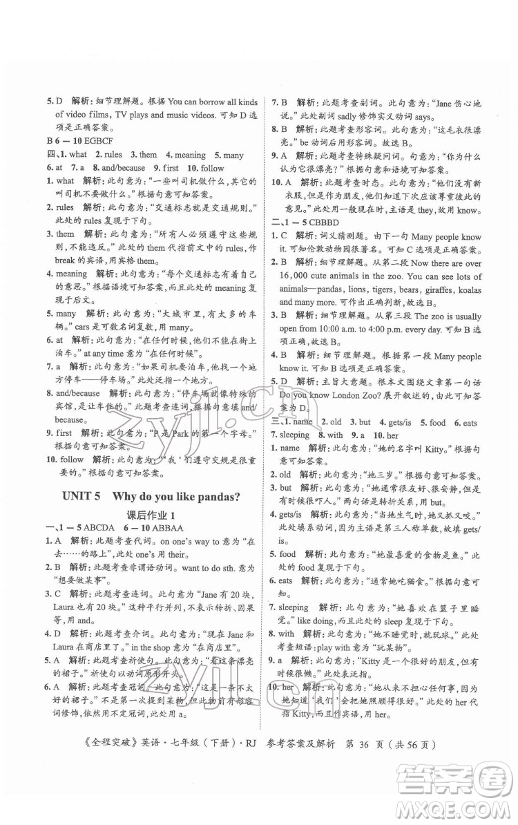 延邊大學出版社2022全程突破七年級下冊英語人教版答案