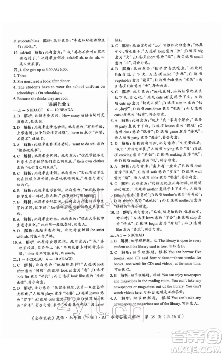 延邊大學出版社2022全程突破七年級下冊英語人教版答案