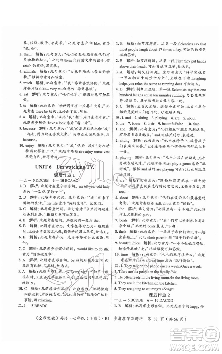 延邊大學出版社2022全程突破七年級下冊英語人教版答案