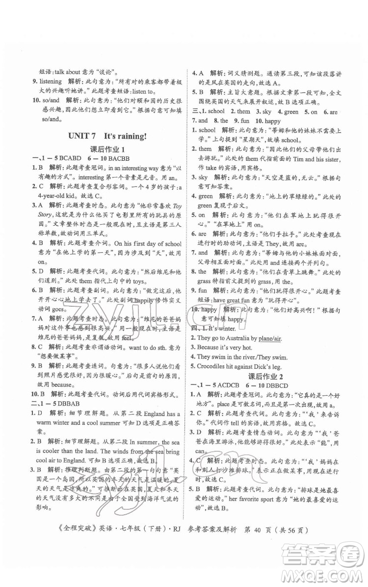 延邊大學出版社2022全程突破七年級下冊英語人教版答案