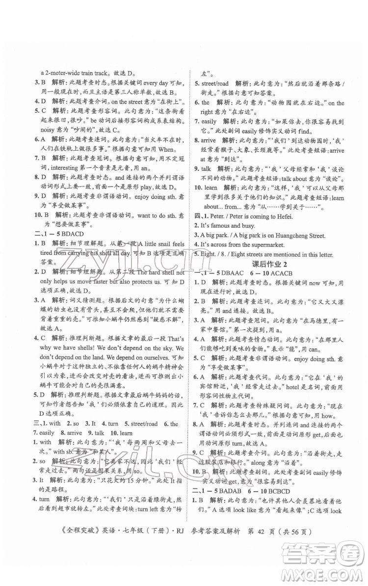 延邊大學出版社2022全程突破七年級下冊英語人教版答案