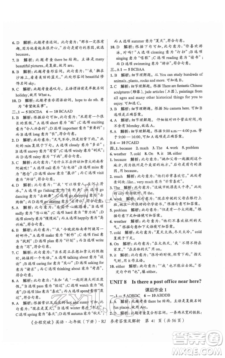 延邊大學出版社2022全程突破七年級下冊英語人教版答案