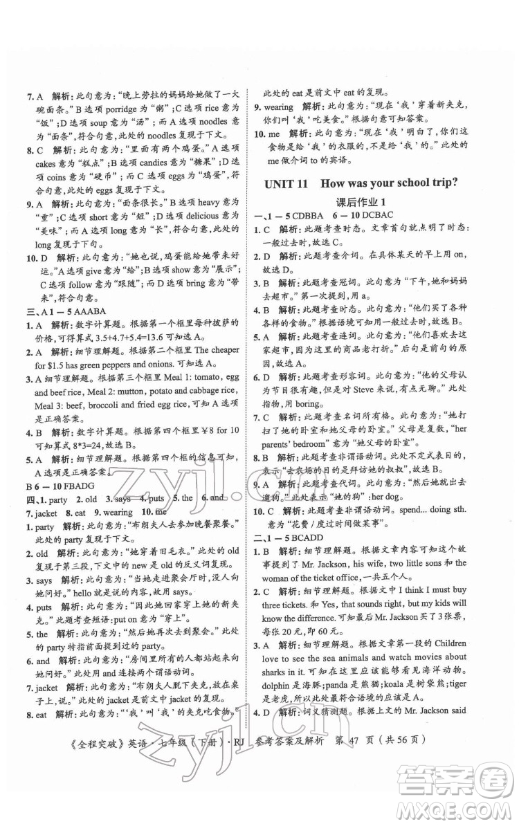 延邊大學出版社2022全程突破七年級下冊英語人教版答案
