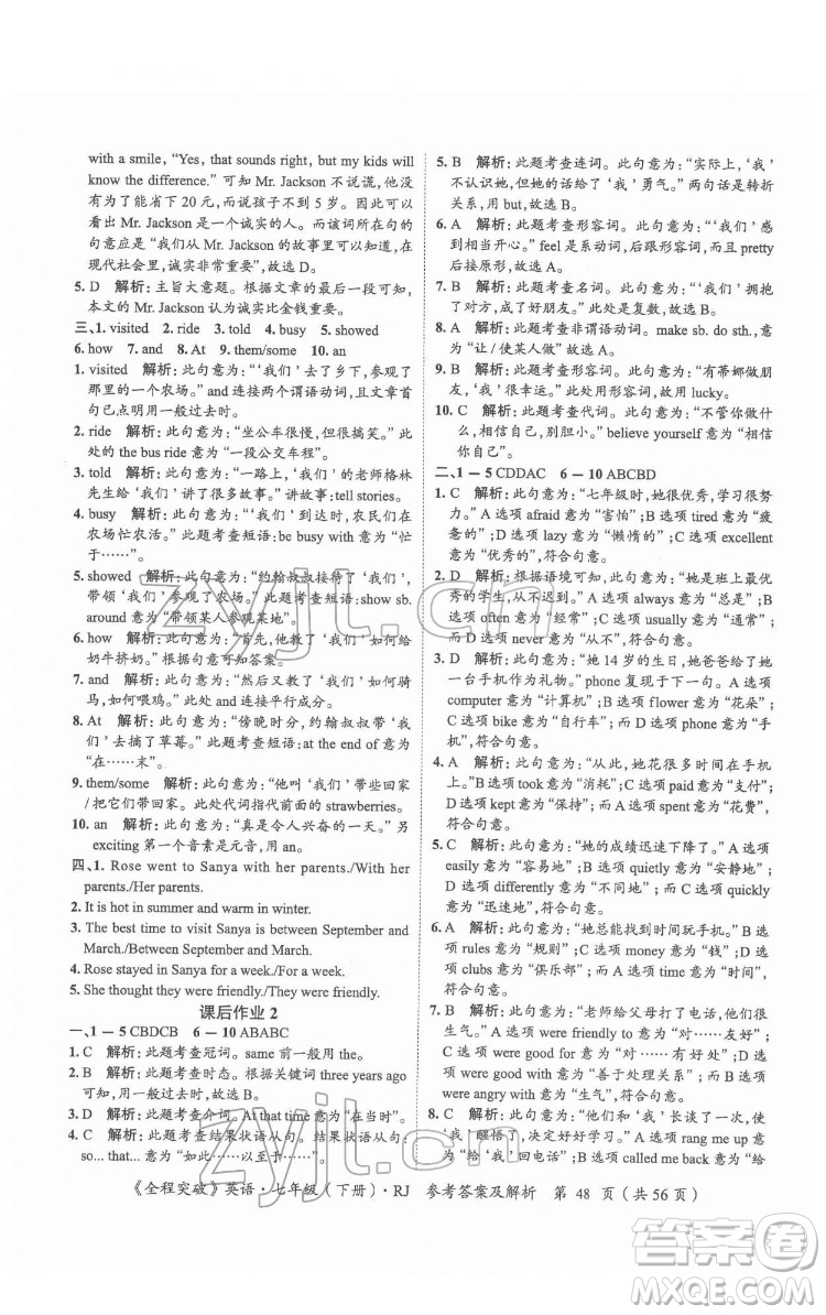 延邊大學出版社2022全程突破七年級下冊英語人教版答案