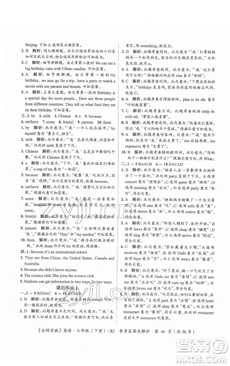 延邊大學出版社2022全程突破七年級下冊英語人教版答案