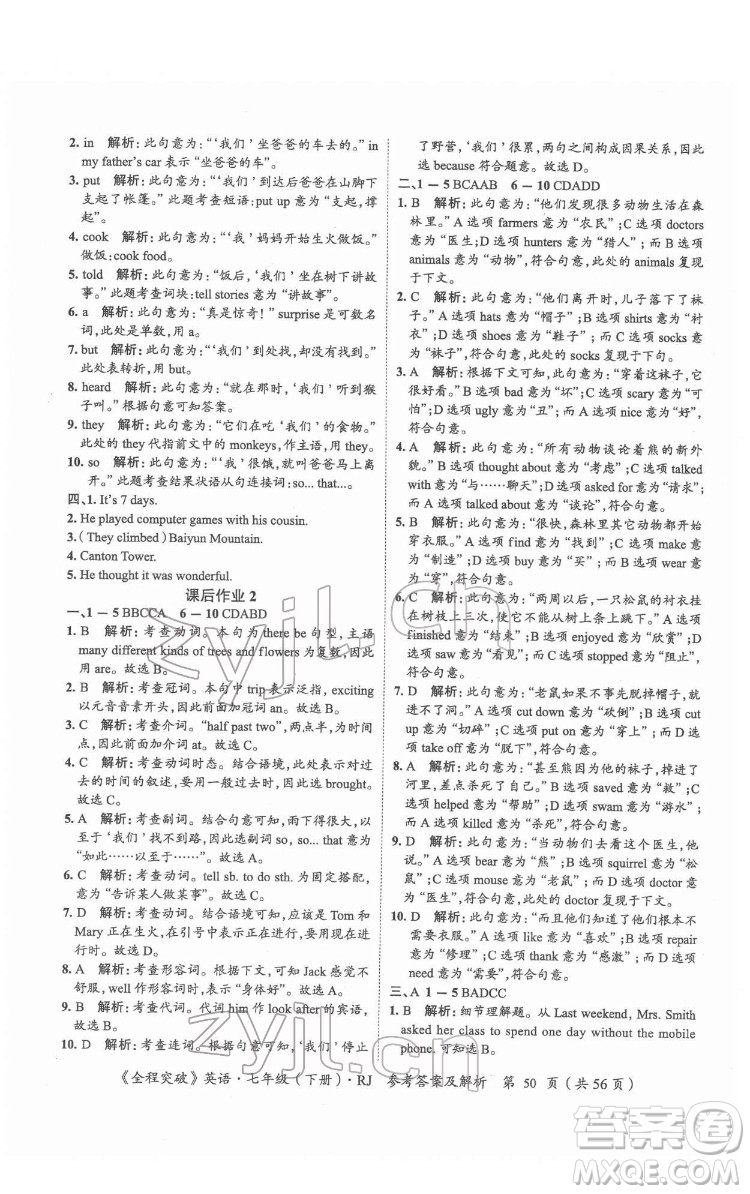 延邊大學出版社2022全程突破七年級下冊英語人教版答案
