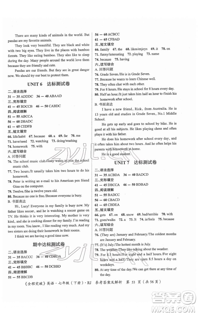 延邊大學出版社2022全程突破七年級下冊英語人教版答案