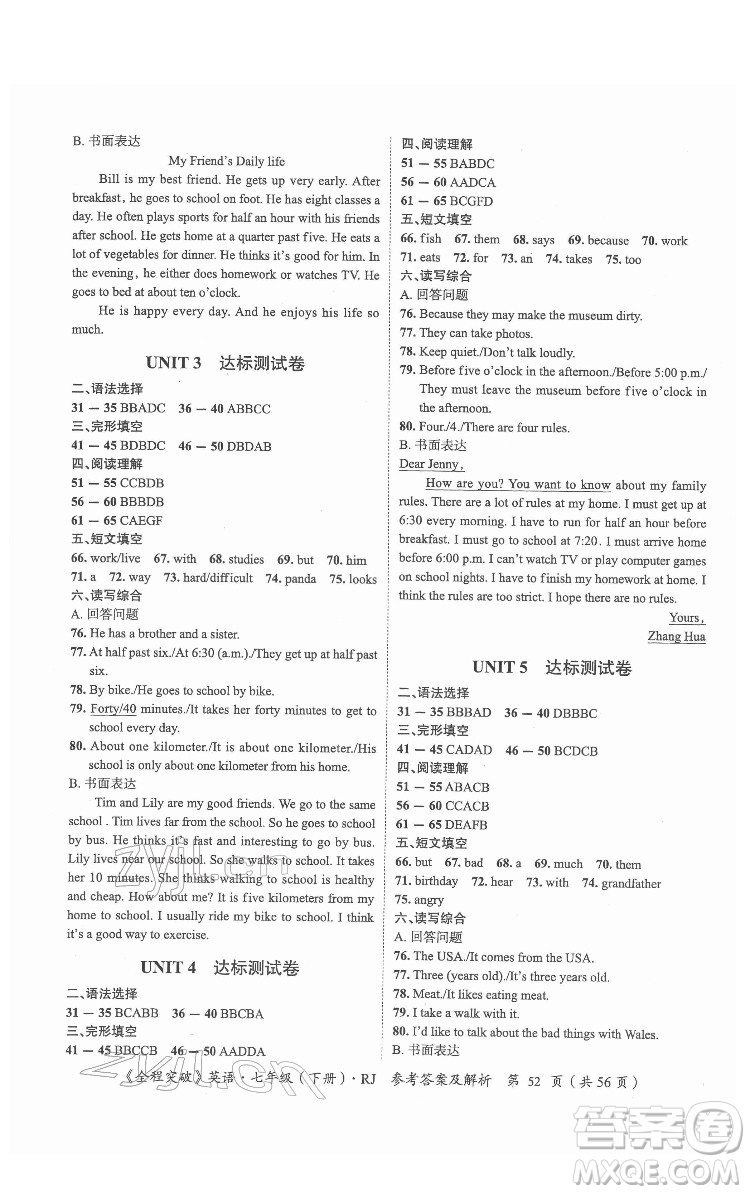 延邊大學出版社2022全程突破七年級下冊英語人教版答案