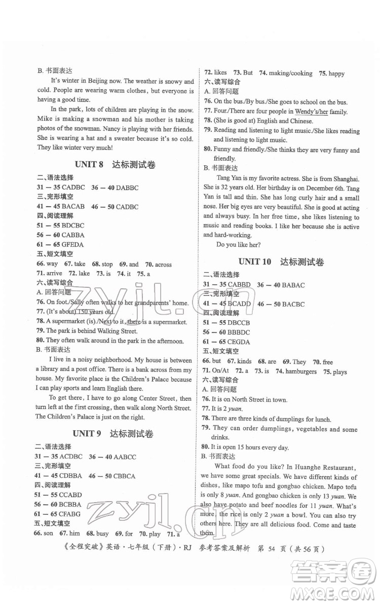 延邊大學出版社2022全程突破七年級下冊英語人教版答案