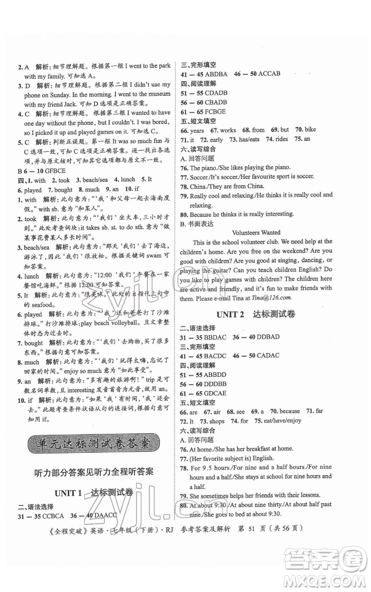 延邊大學出版社2022全程突破七年級下冊英語人教版答案