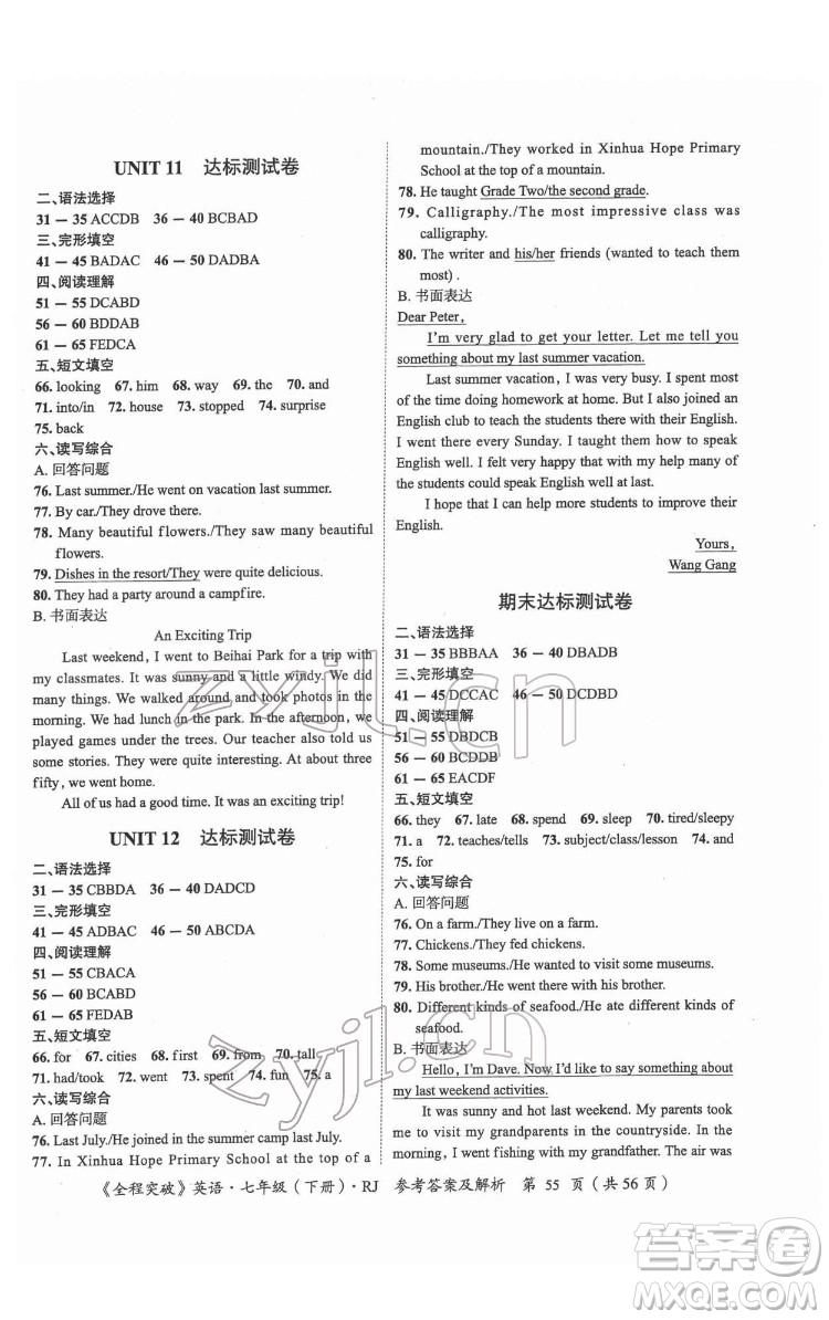 延邊大學出版社2022全程突破七年級下冊英語人教版答案