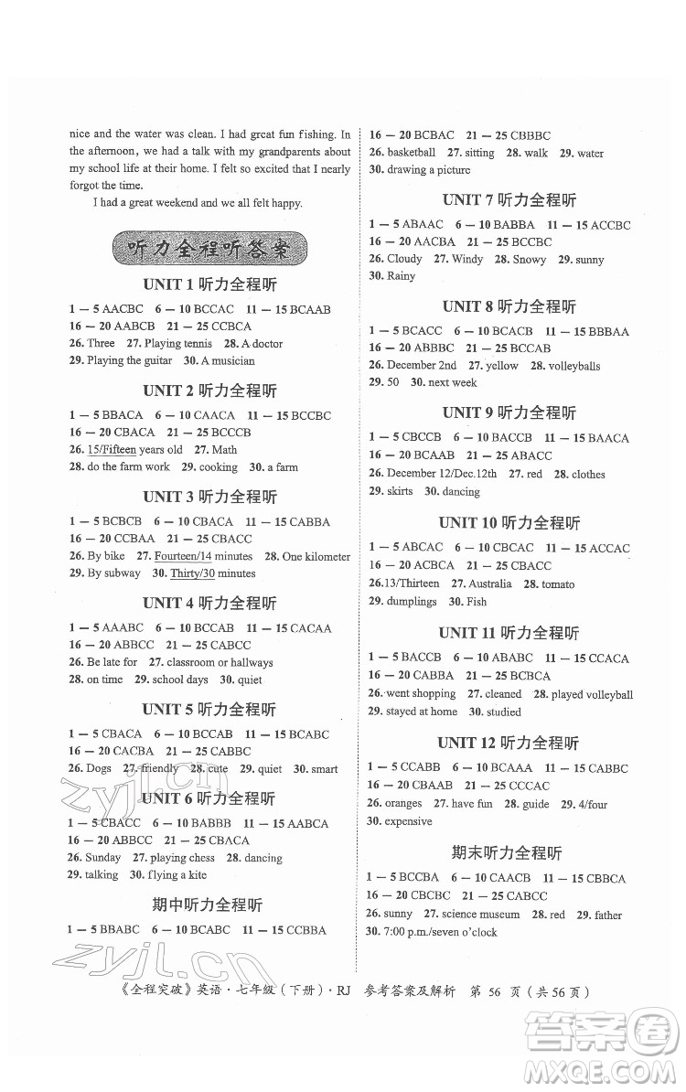 延邊大學出版社2022全程突破七年級下冊英語人教版答案