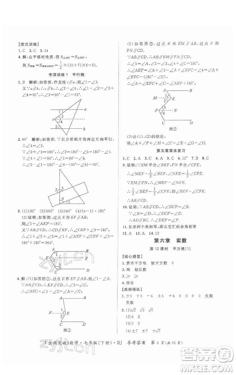 延邊大學出版社2022全程突破七年級下冊數(shù)學人教版答案
