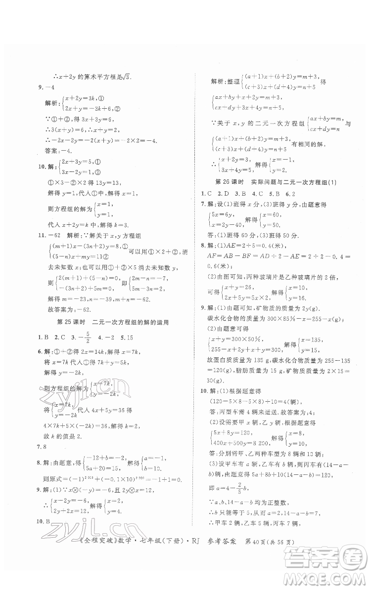 延邊大學出版社2022全程突破七年級下冊數(shù)學人教版答案
