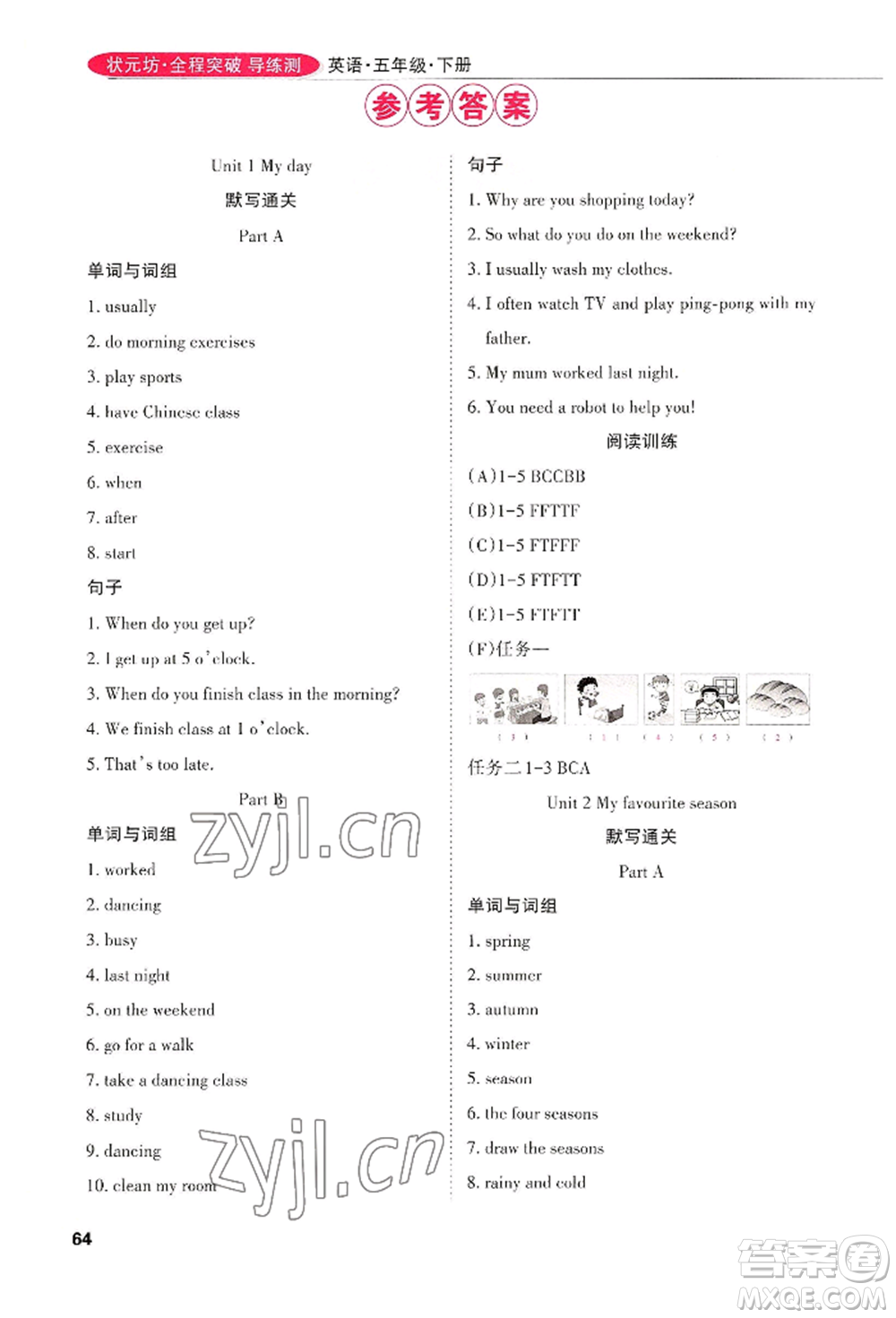 西安出版社2022狀元坊全程突破導(dǎo)練測五年級下冊英語人教版順德專版參考答案