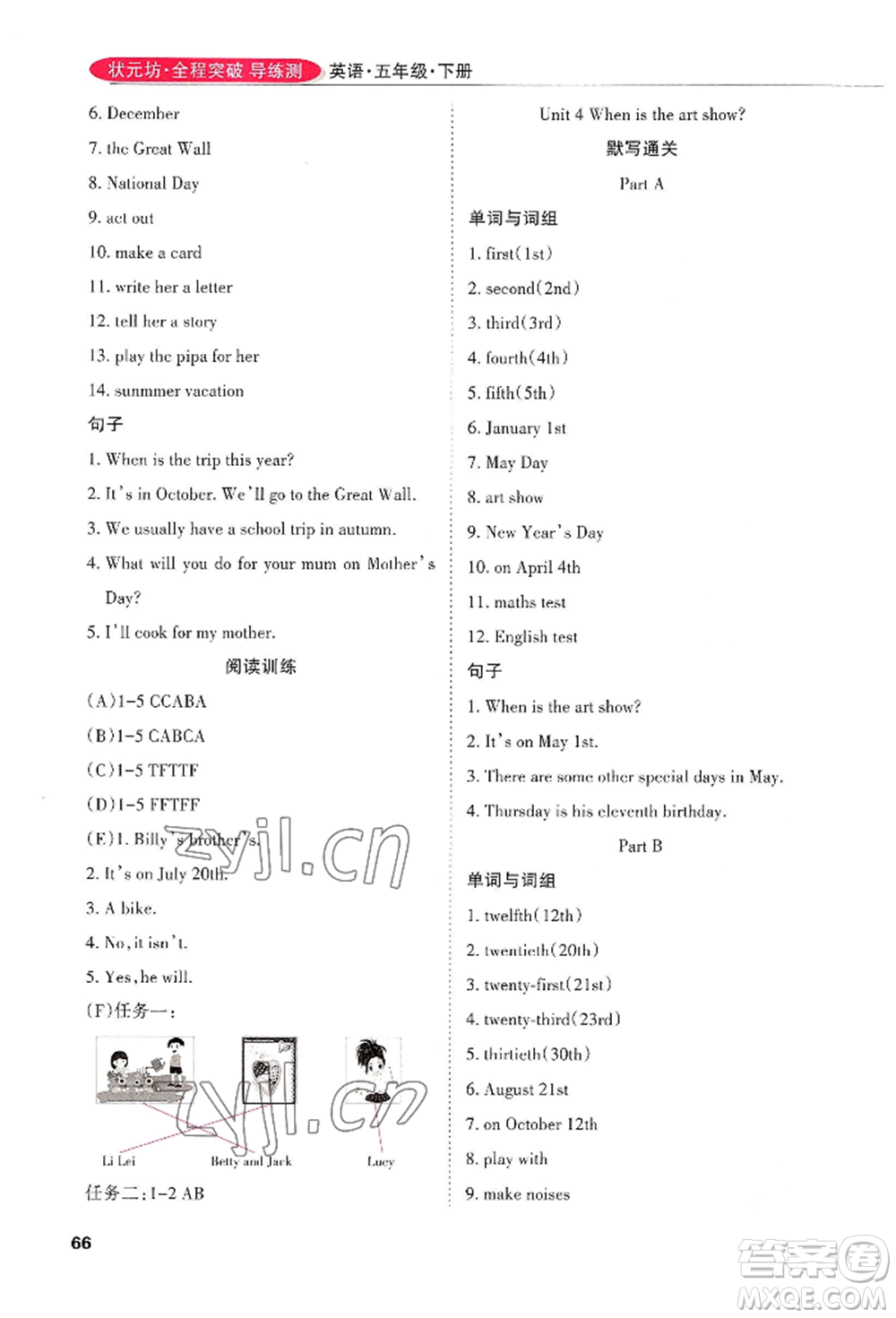 西安出版社2022狀元坊全程突破導(dǎo)練測五年級下冊英語人教版順德專版參考答案