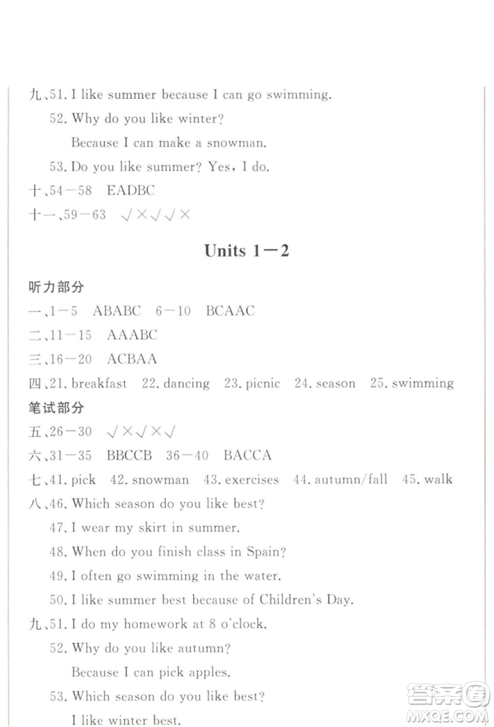西安出版社2022狀元坊全程突破導(dǎo)練測五年級下冊英語人教版順德專版參考答案