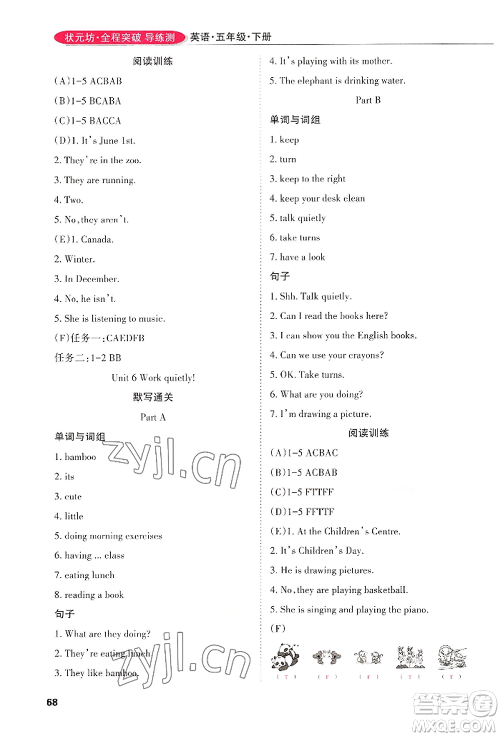 西安出版社2022狀元坊全程突破導(dǎo)練測五年級下冊英語人教版順德專版參考答案