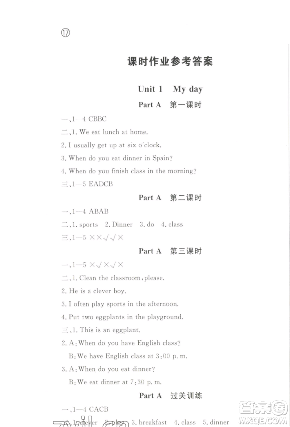 西安出版社2022狀元坊全程突破導(dǎo)練測五年級下冊英語人教版順德專版參考答案