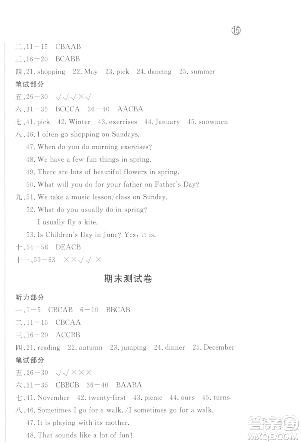 西安出版社2022狀元坊全程突破導(dǎo)練測五年級下冊英語人教版順德專版參考答案