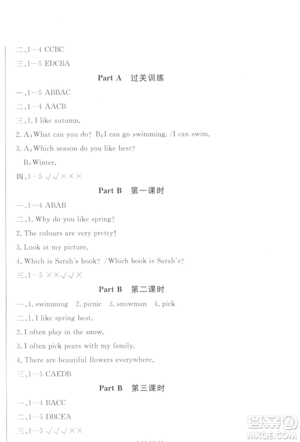 西安出版社2022狀元坊全程突破導(dǎo)練測五年級下冊英語人教版順德專版參考答案