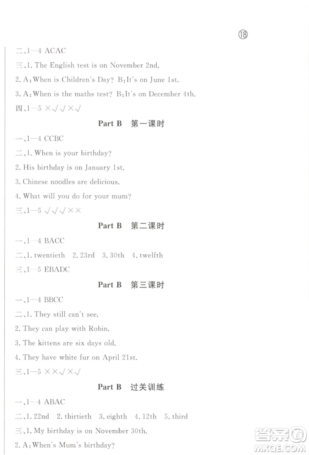 西安出版社2022狀元坊全程突破導(dǎo)練測五年級下冊英語人教版順德專版參考答案