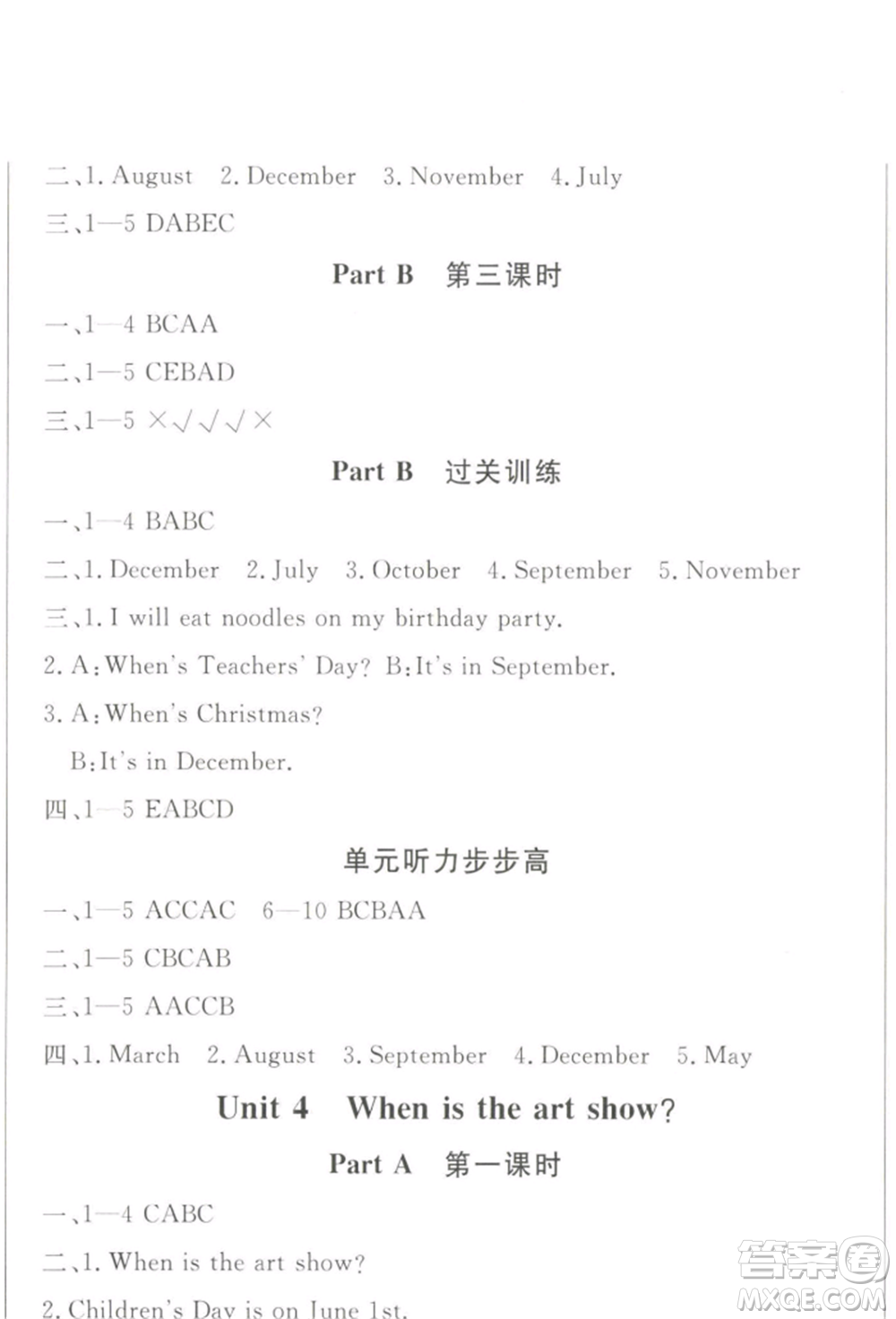 西安出版社2022狀元坊全程突破導(dǎo)練測五年級下冊英語人教版順德專版參考答案