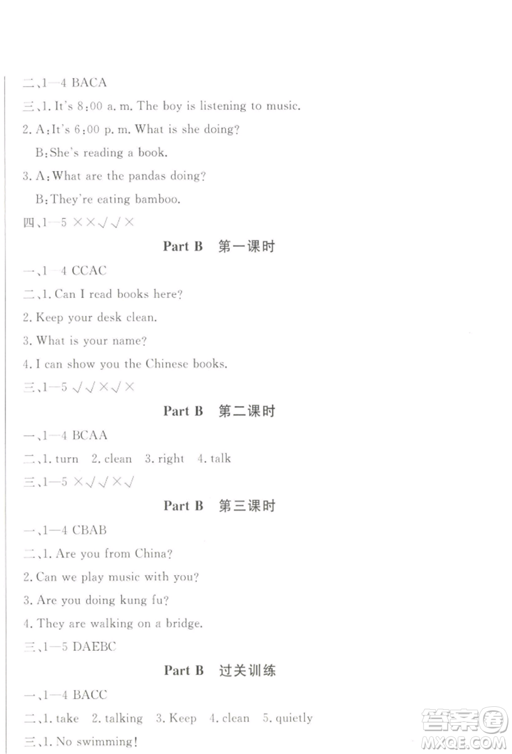西安出版社2022狀元坊全程突破導(dǎo)練測五年級下冊英語人教版順德專版參考答案