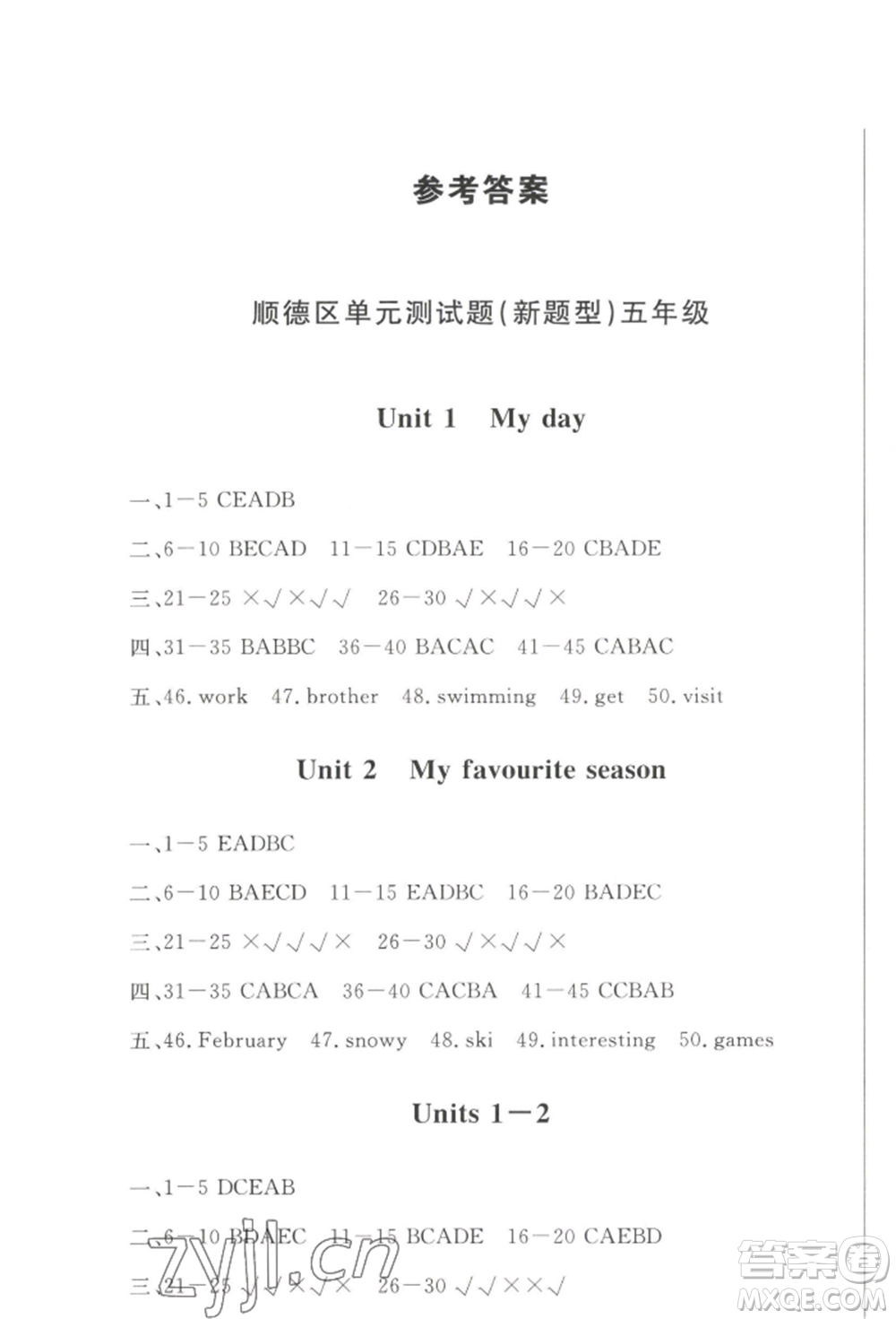 西安出版社2022狀元坊全程突破導(dǎo)練測五年級下冊英語人教版順德專版參考答案