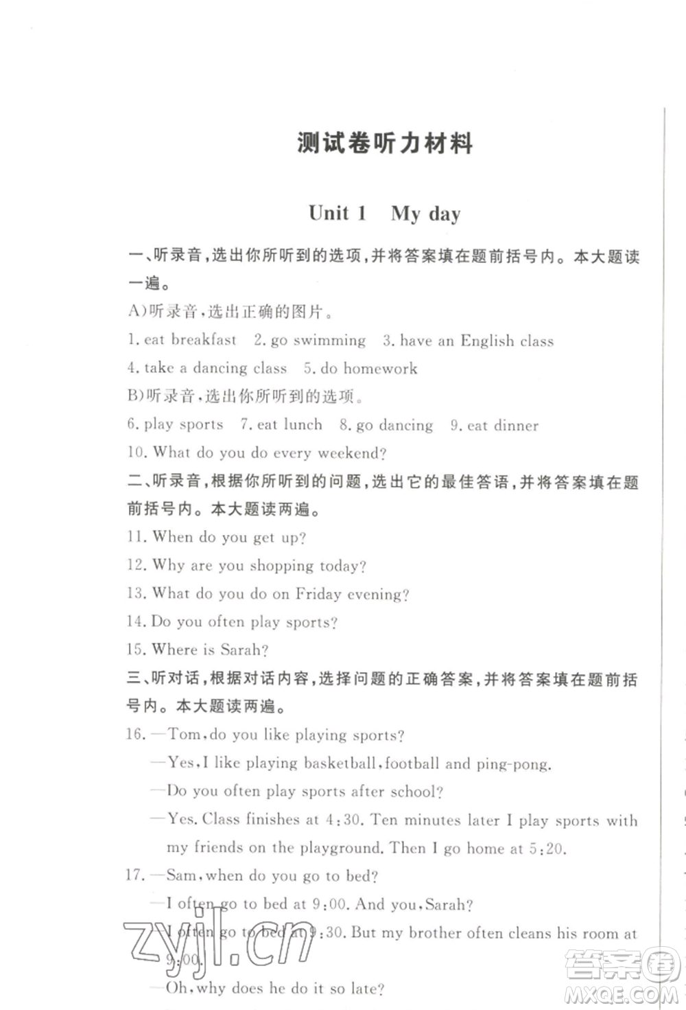 西安出版社2022狀元坊全程突破導(dǎo)練測五年級下冊英語人教版順德專版參考答案