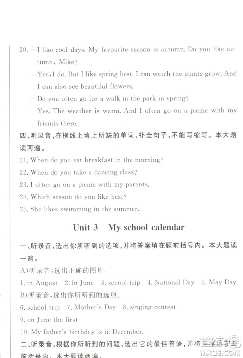 西安出版社2022狀元坊全程突破導(dǎo)練測五年級下冊英語人教版順德專版參考答案