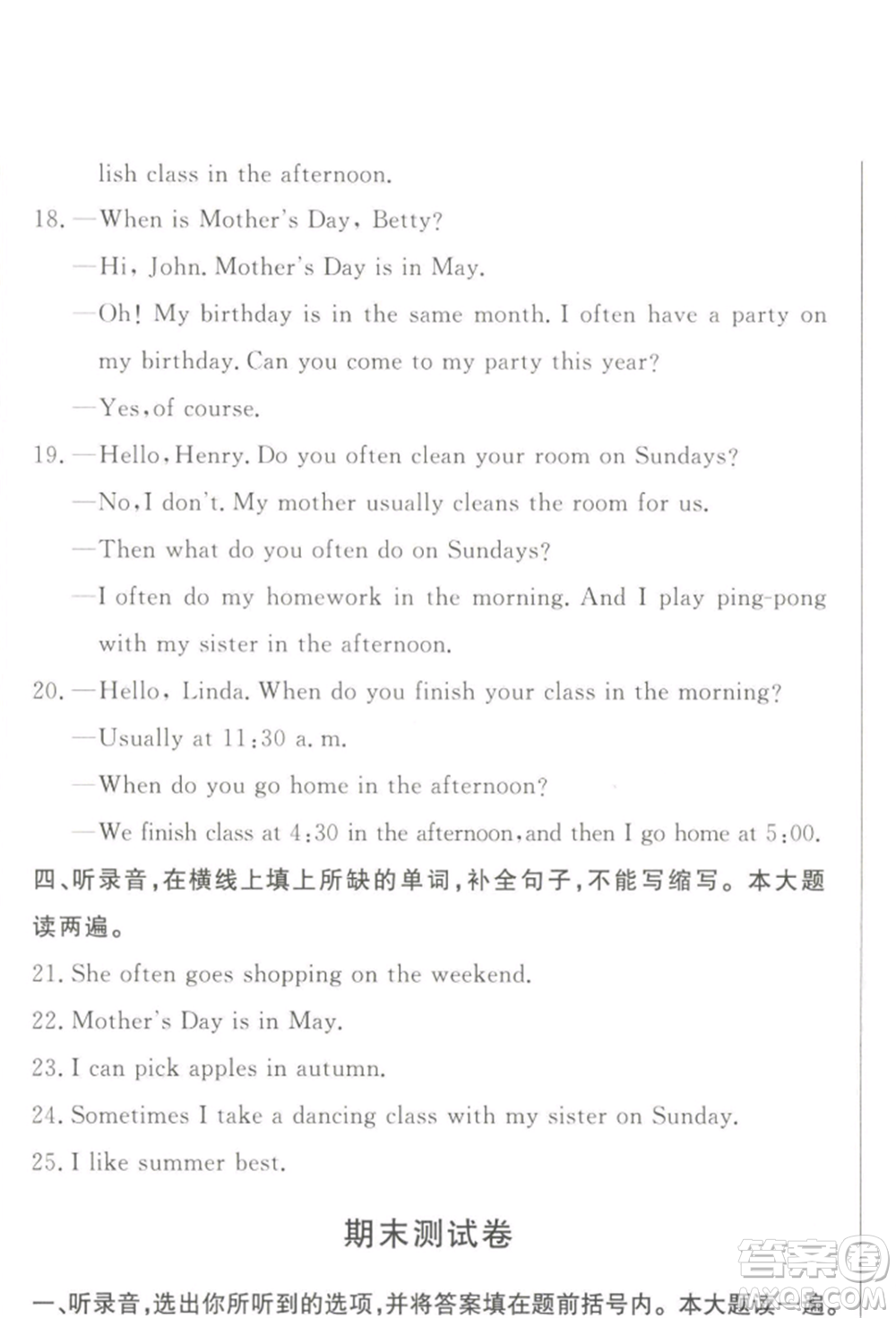 西安出版社2022狀元坊全程突破導(dǎo)練測五年級下冊英語人教版順德專版參考答案