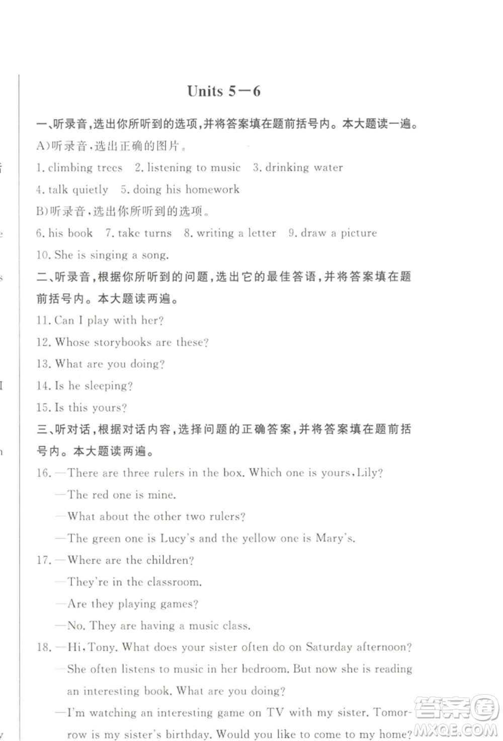 西安出版社2022狀元坊全程突破導(dǎo)練測五年級下冊英語人教版順德專版參考答案