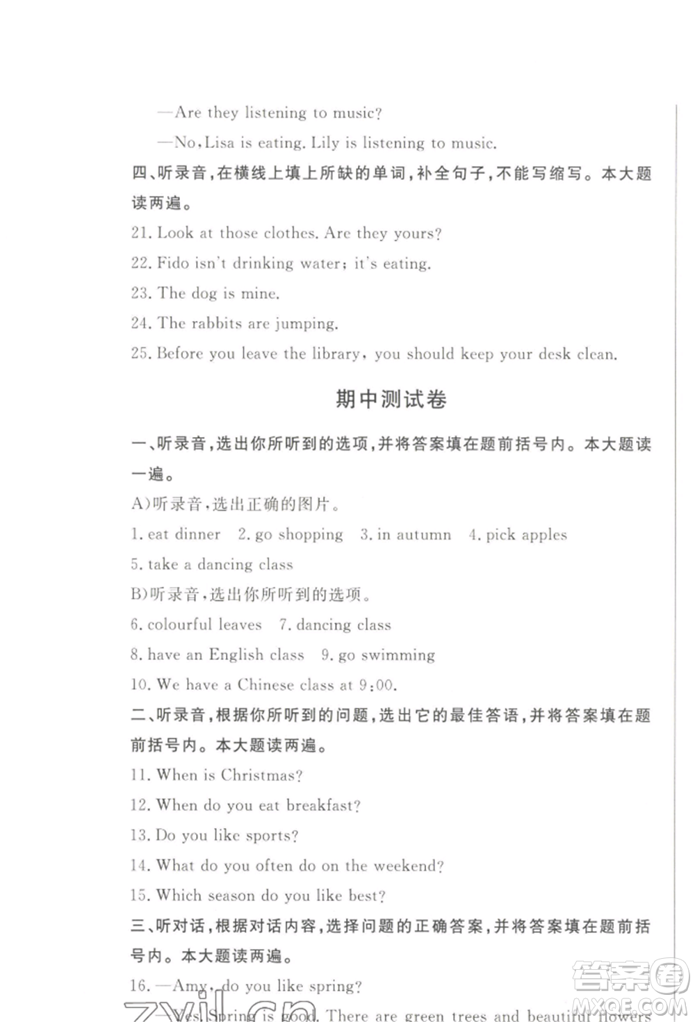 西安出版社2022狀元坊全程突破導(dǎo)練測五年級下冊英語人教版順德專版參考答案
