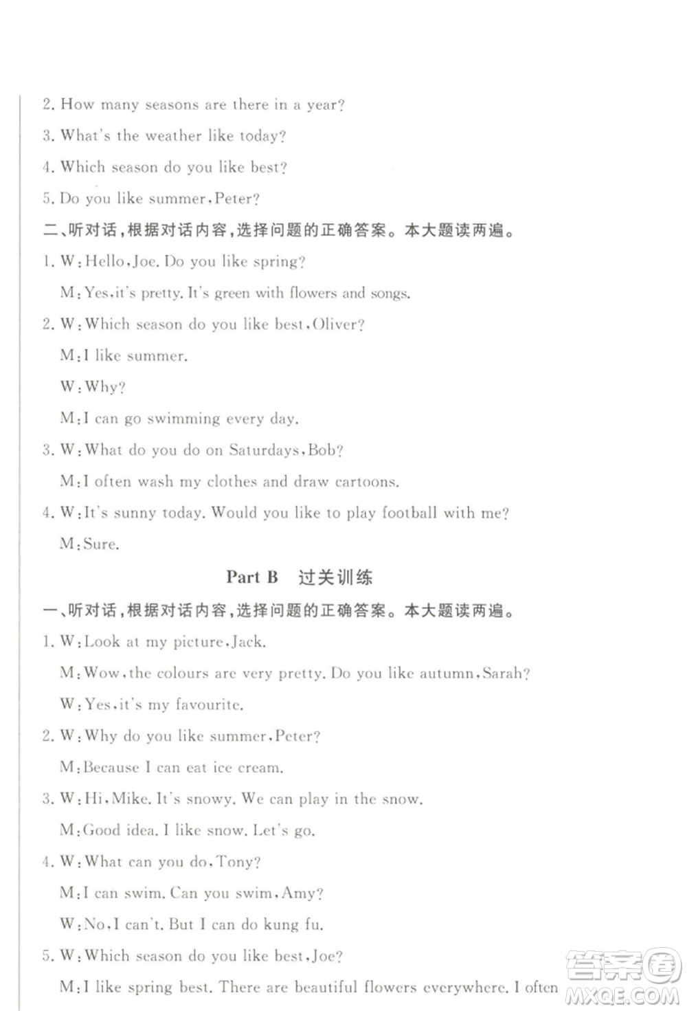 西安出版社2022狀元坊全程突破導(dǎo)練測五年級下冊英語人教版順德專版參考答案