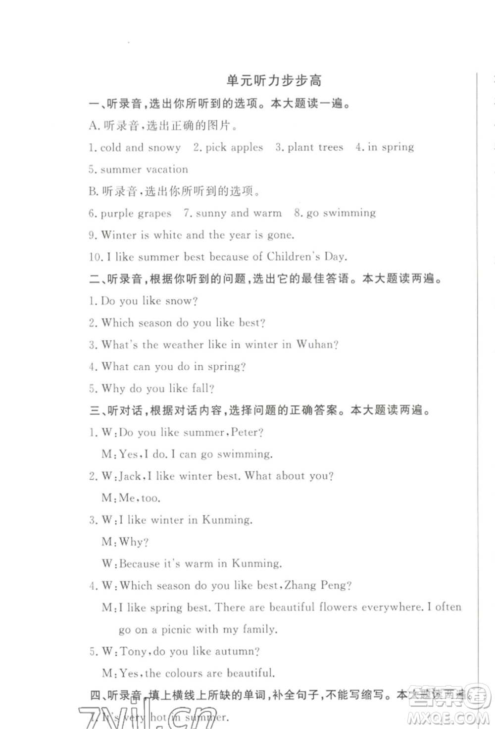 西安出版社2022狀元坊全程突破導(dǎo)練測五年級下冊英語人教版順德專版參考答案