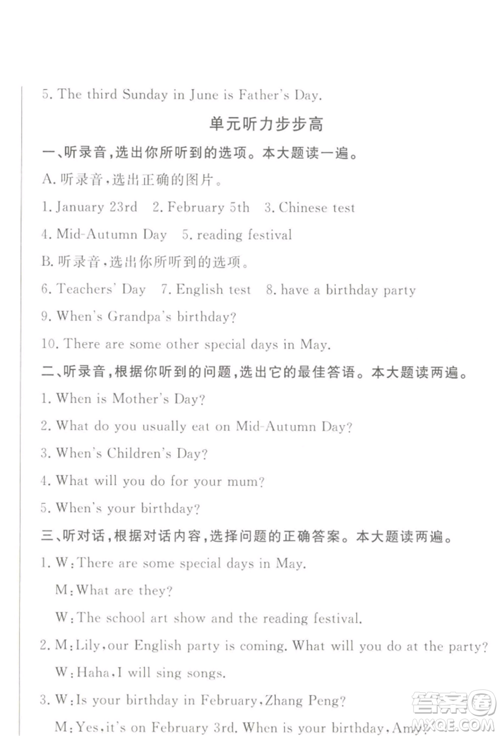 西安出版社2022狀元坊全程突破導(dǎo)練測五年級下冊英語人教版順德專版參考答案