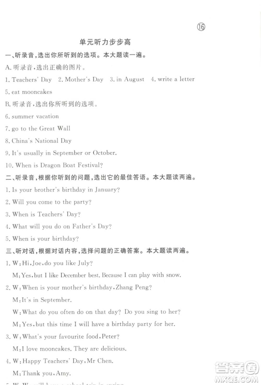 西安出版社2022狀元坊全程突破導(dǎo)練測五年級下冊英語人教版順德專版參考答案
