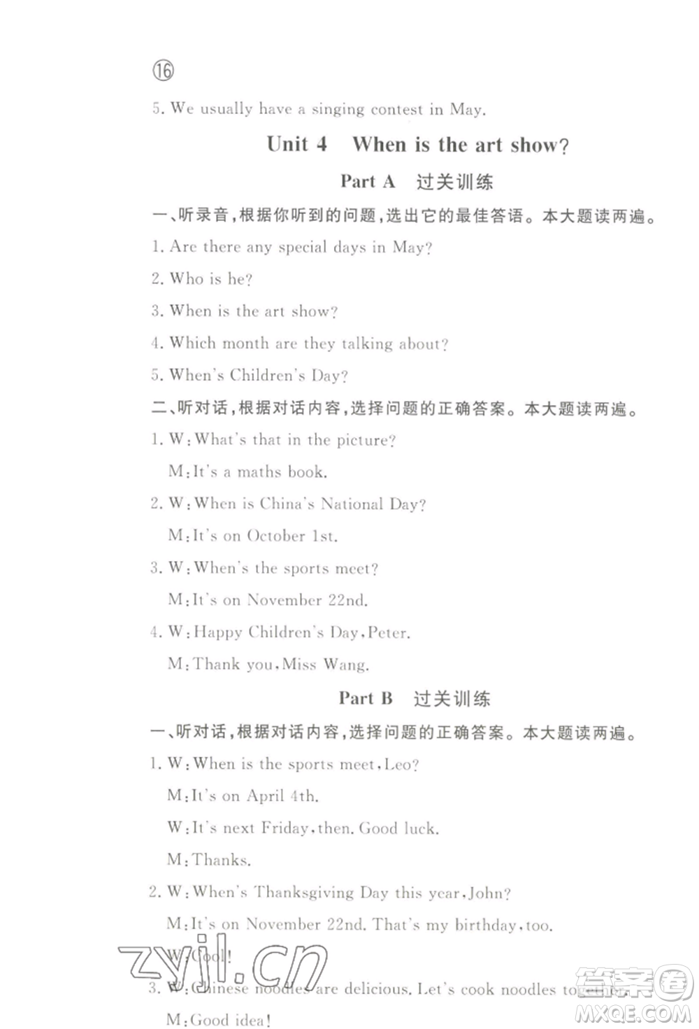 西安出版社2022狀元坊全程突破導(dǎo)練測五年級下冊英語人教版順德專版參考答案