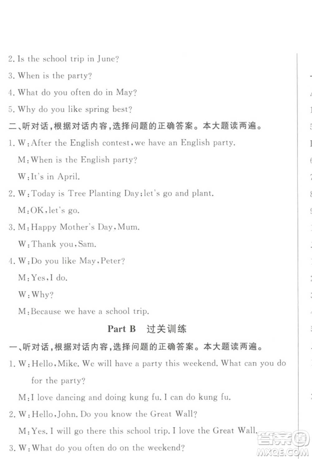 西安出版社2022狀元坊全程突破導(dǎo)練測五年級下冊英語人教版順德專版參考答案