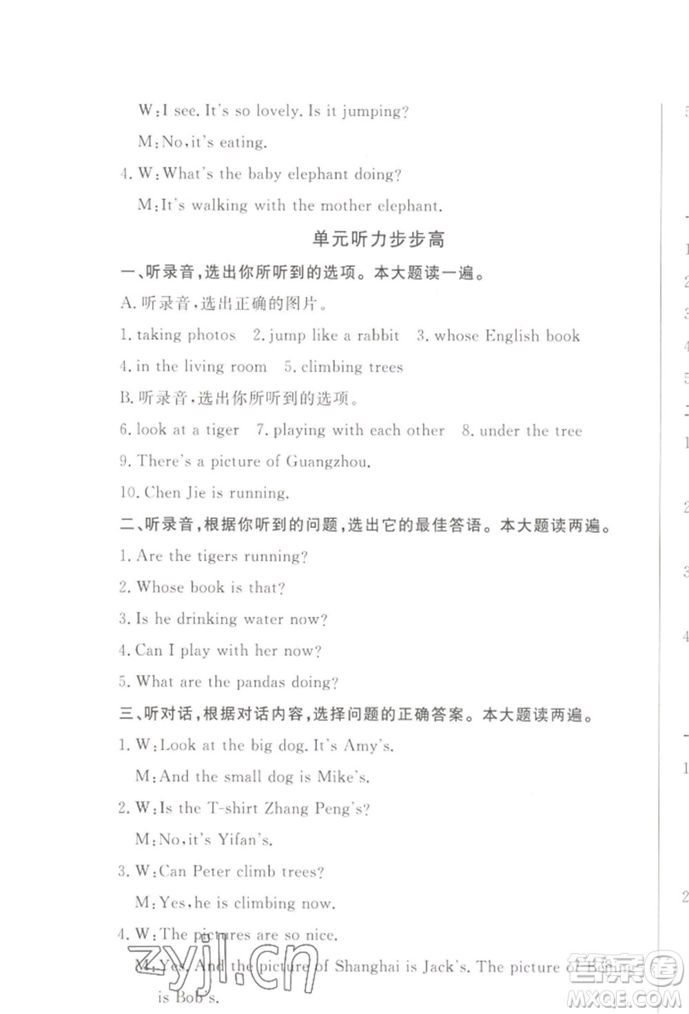 西安出版社2022狀元坊全程突破導(dǎo)練測五年級下冊英語人教版順德專版參考答案